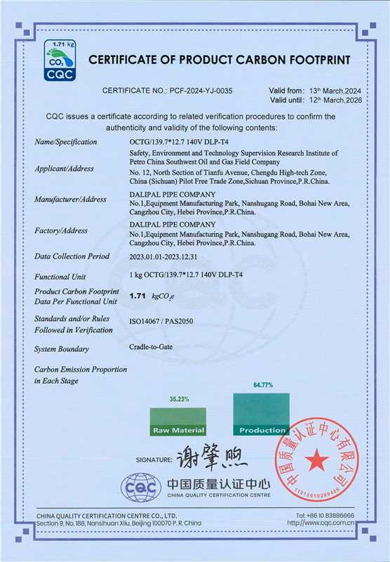 產品碳足跡證書-石油專用管-蓋章版_01(1).jpg 產品碳足跡證書-石油專用管-蓋章版_01(1).jpg