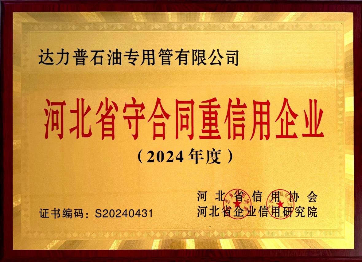 2024年度河北省守合同重信用企業(1)(1).jpg