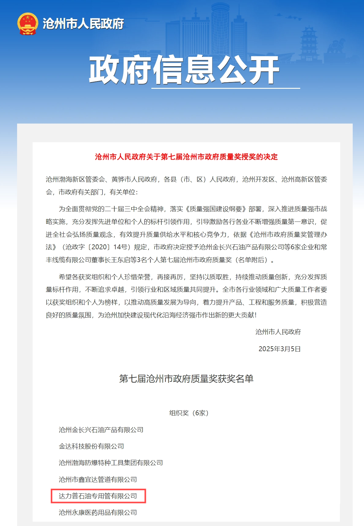 屏幕截圖_7-3-2025_94231_www.cangzhou.gov.cn(1)(1).png